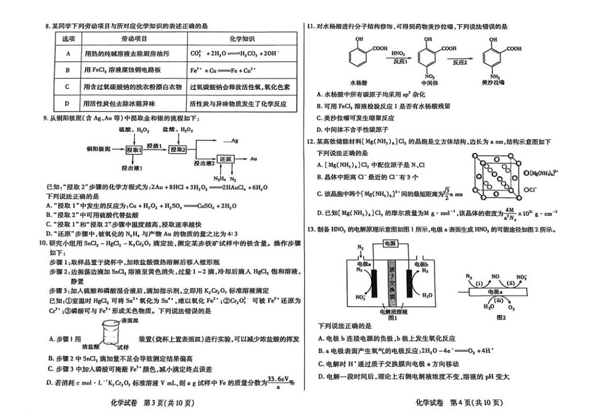 内蒙古包头市2026年高三下第一次模拟考试化学试卷（含答案）第2页