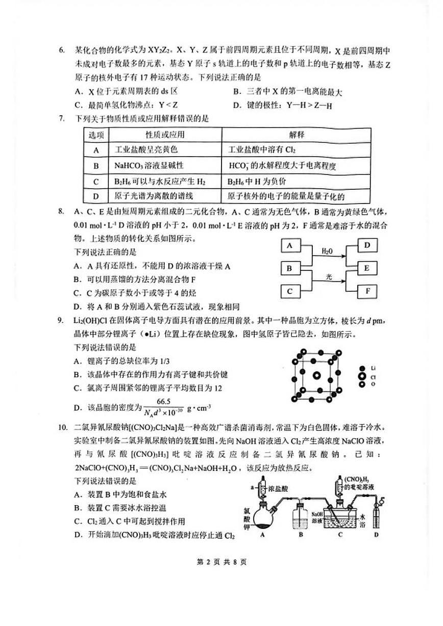 2025-2026学年湖北省随州市高三下学期二模考试化学试卷（含解析）第2页