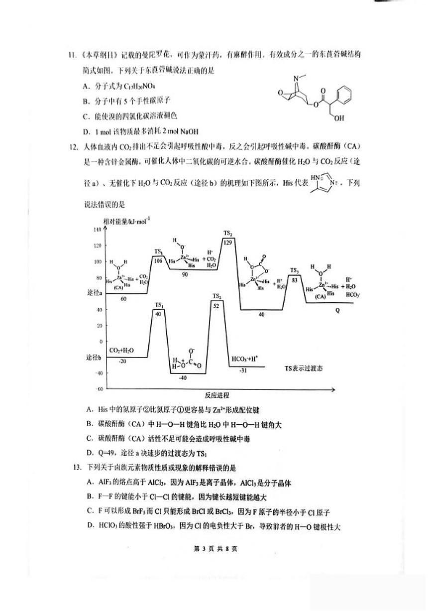 2025-2026学年湖北省随州市高三下学期二模考试化学试卷（含解析）第3页