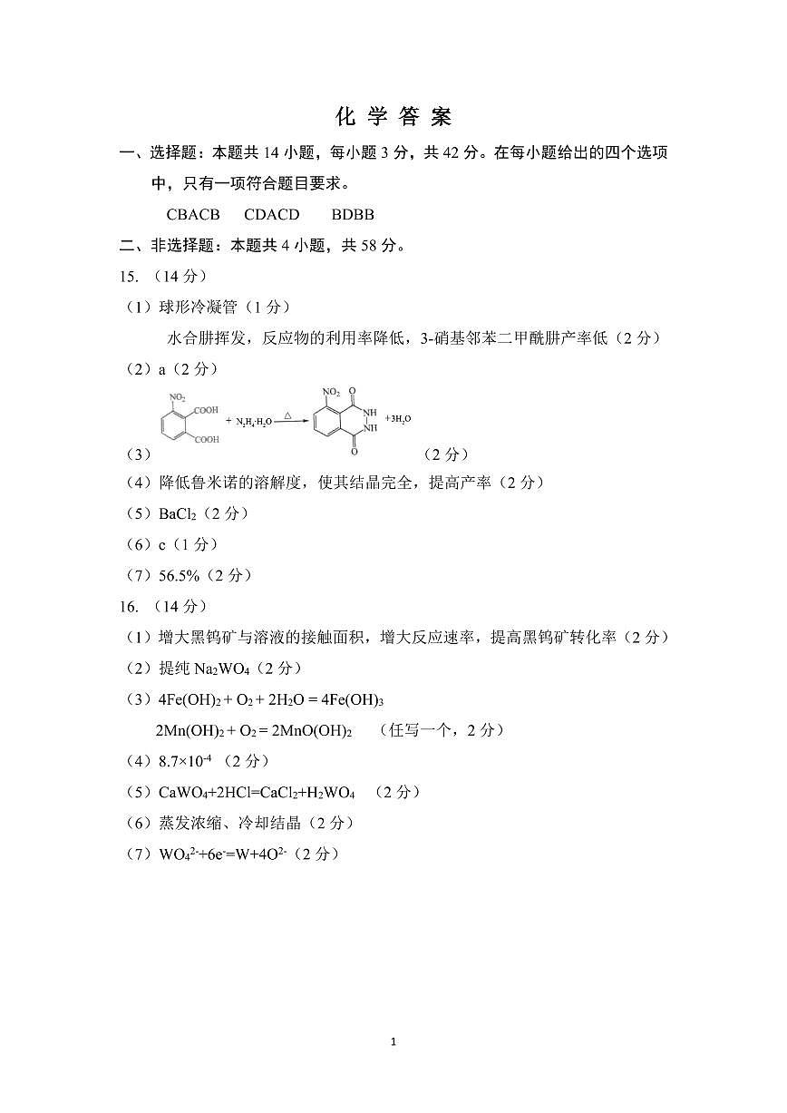 高三化学答案第1页