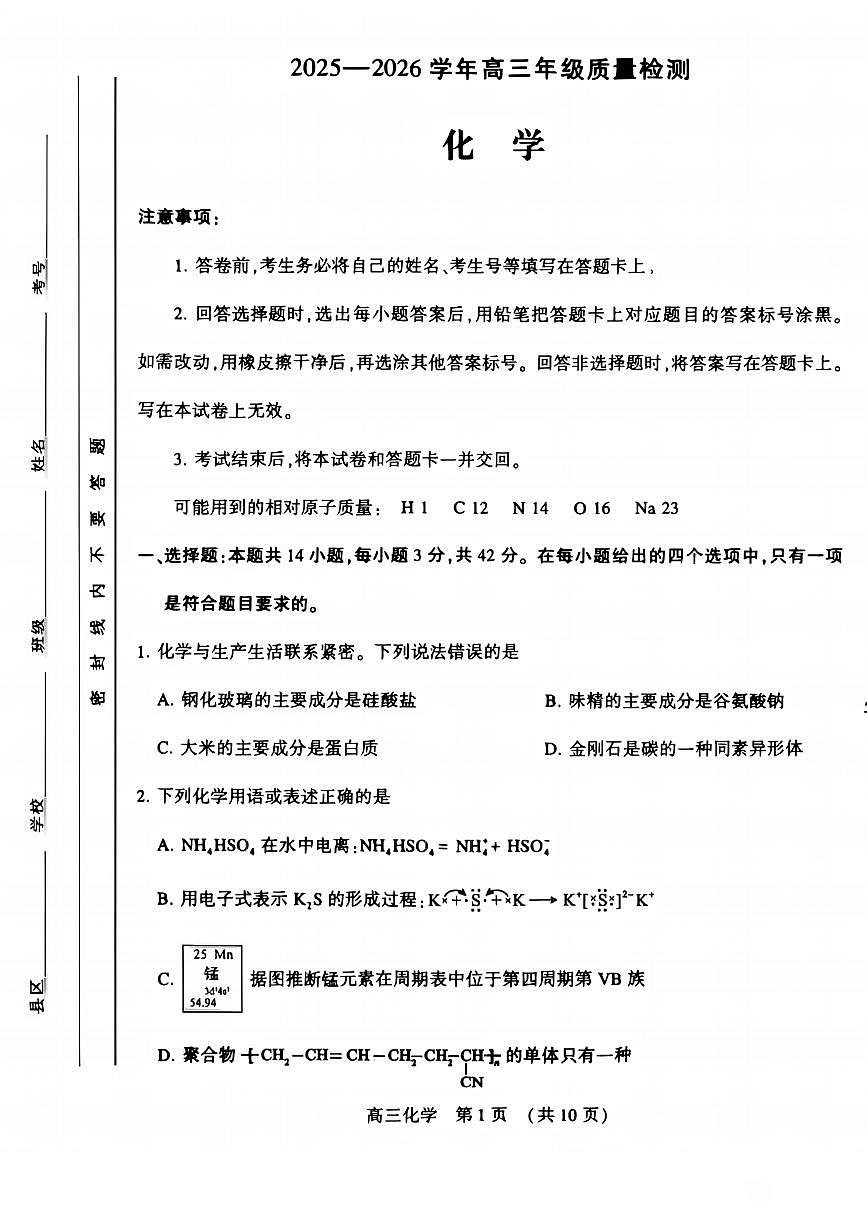 化学-河南许平洛济2025-2026学年高三下学期第三次质量检测（许平洛济三模）试卷及答案第1页