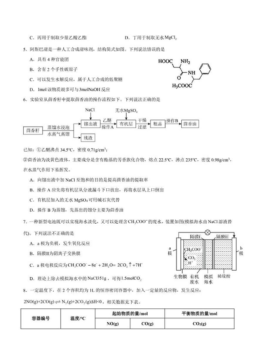 山东省济南市商河县弘德中学2026届高三上学期第三次月考化学（含答案）试卷 (1)第2页