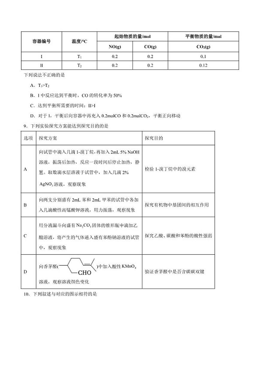 山东省济南市商河县弘德中学2026届高三上学期第三次月考化学（含答案）试卷 (1)第3页