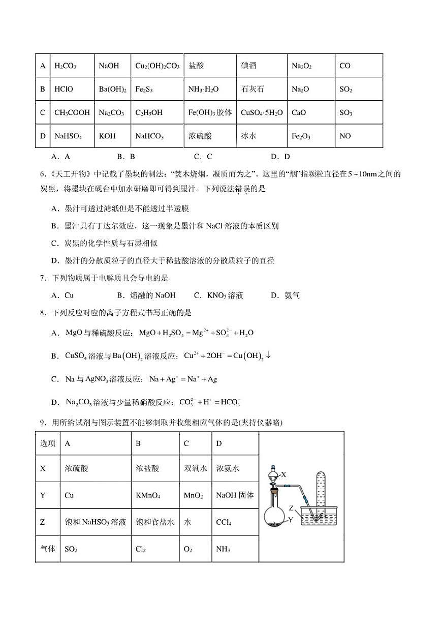 2025-2026学年山东省济南市外国语学校高一上学期12月检测化学（含答案）试卷 (1)第2页