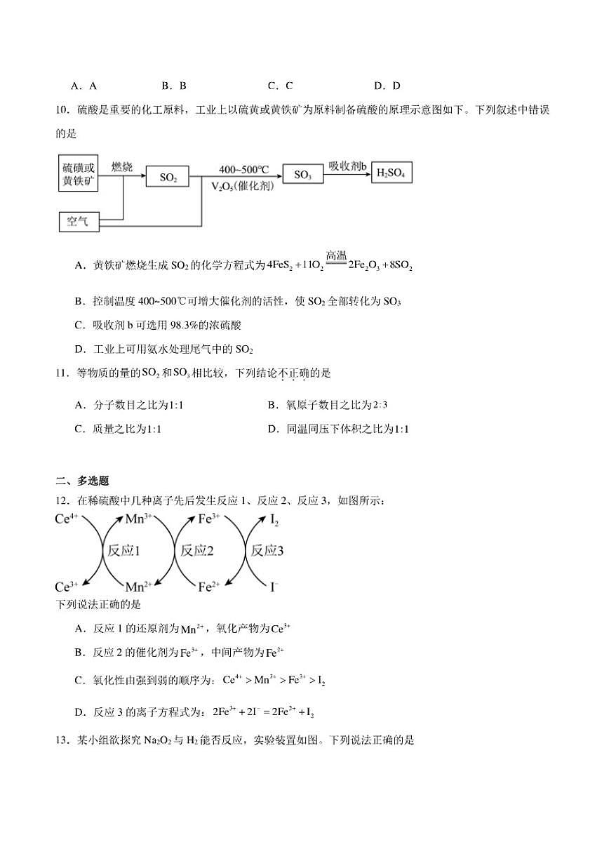 2025-2026学年山东省济南市外国语学校高一上学期12月检测化学（含答案）试卷 (1)第3页