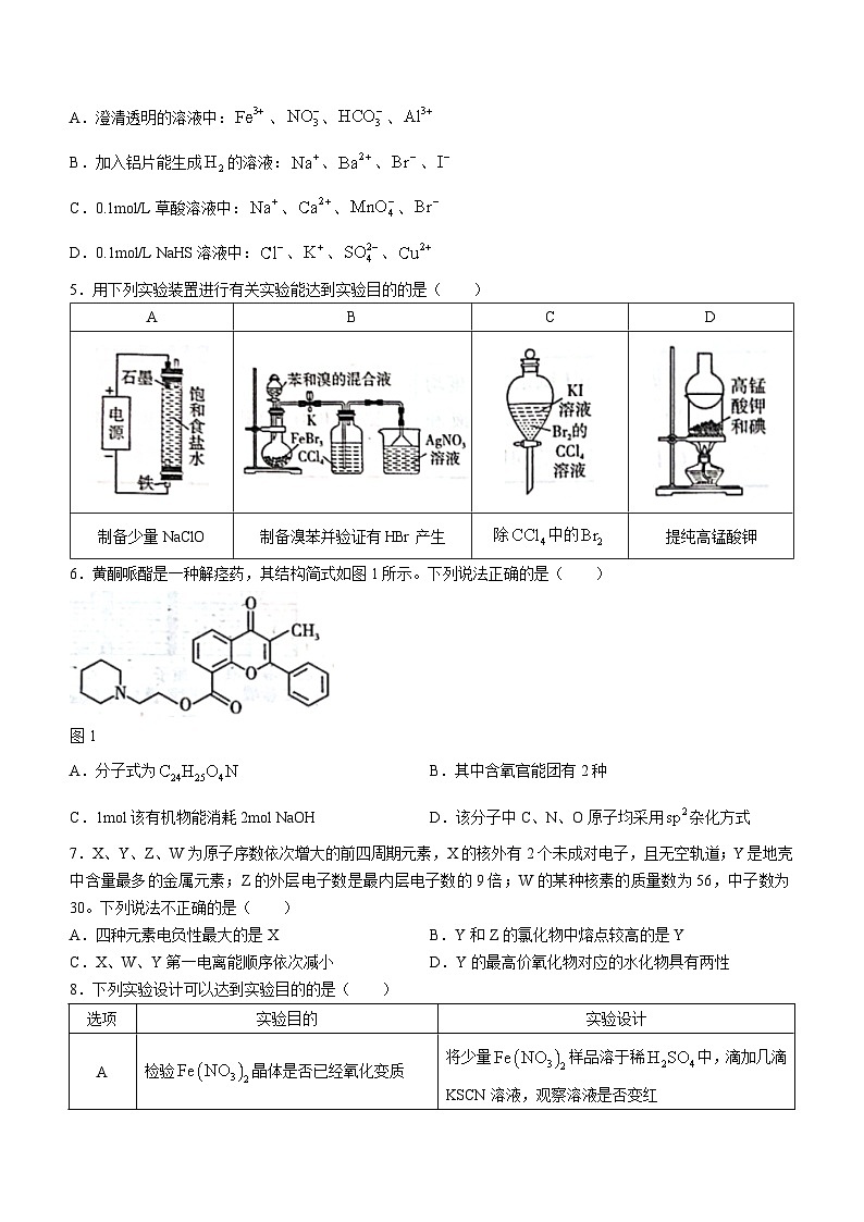 贵州省六校联盟2024届高三下学期高考实用性联考（三）（三模）考试 化学试题 含答案第2页