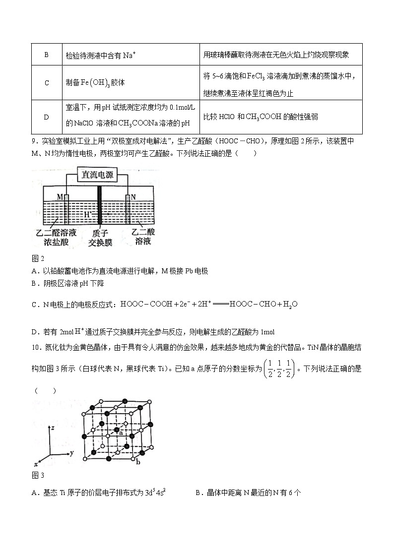 贵州省六校联盟2024届高三下学期高考实用性联考（三）（三模）考试 化学试题 含答案第3页