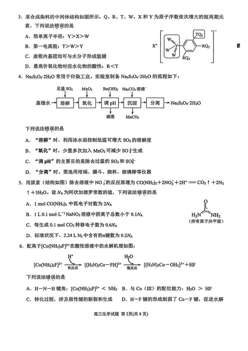 2025-2026学年福建省泉州市下学期高三下一模考试(泉州三检) 化学试题（含答案）第2页