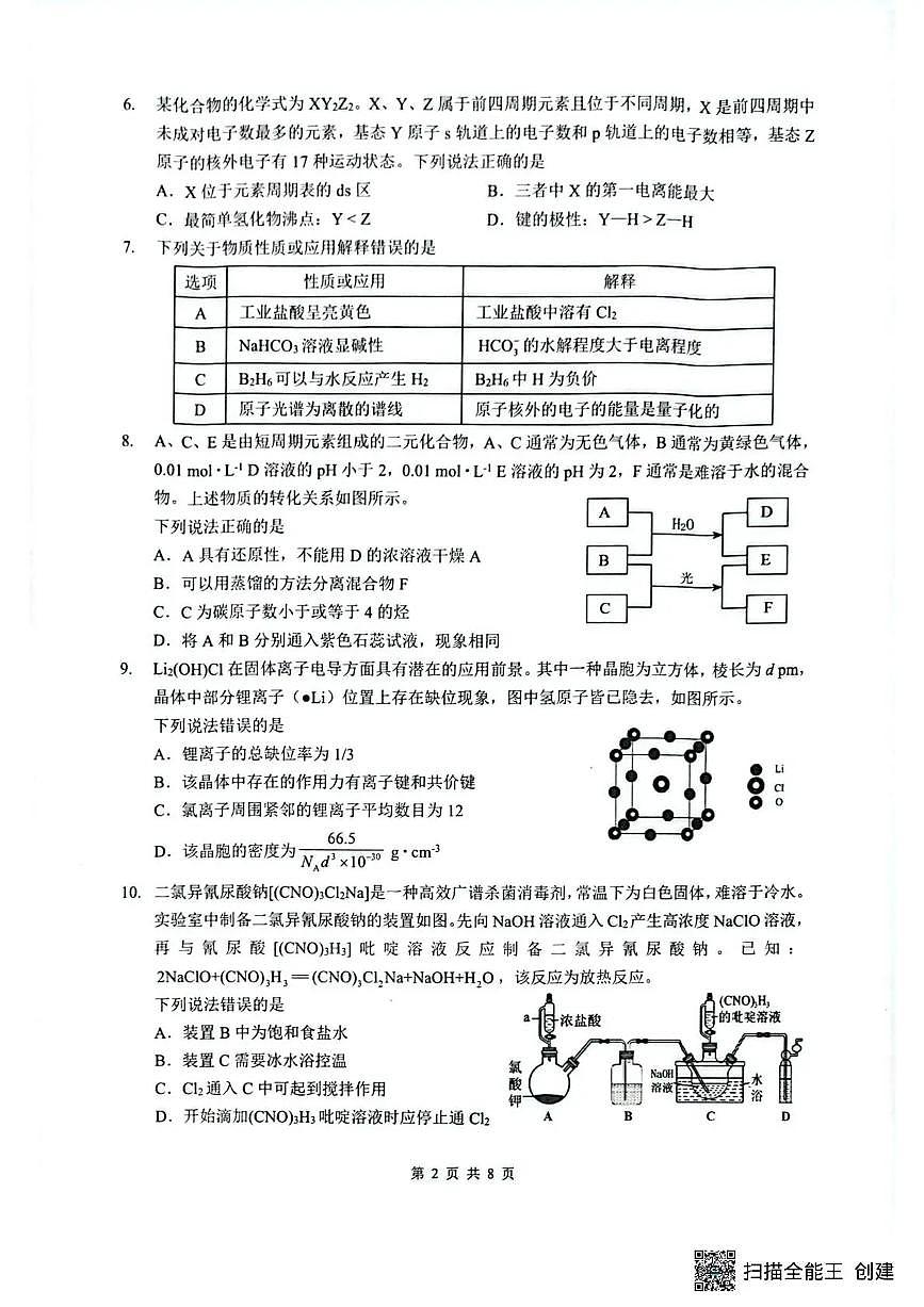 湖北省随州市2026届高三下学期二模考试 化学第2页