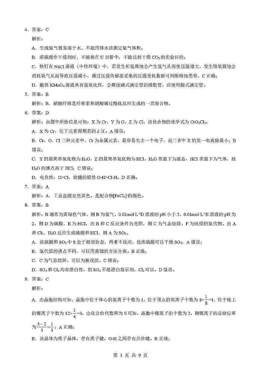 湖北省随州市2026届高三下学期二模考试 化学答案第3页
