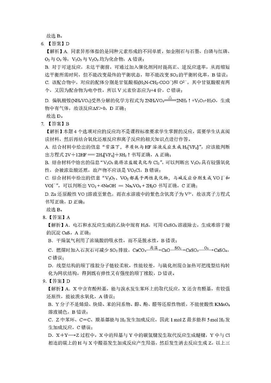 江苏省九校2026届高三下学期3月联考 化学答案第2页