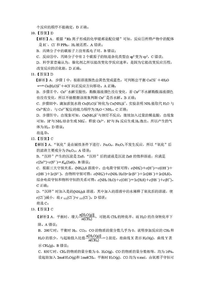 江苏省九校2026届高三下学期3月联考 化学答案第3页