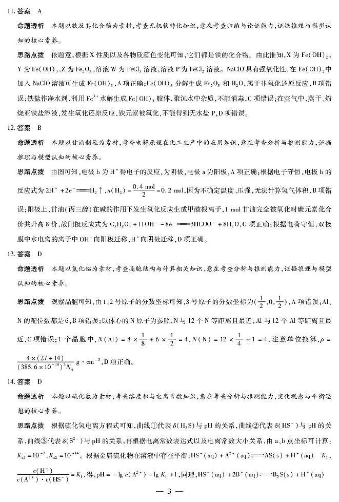 2026届合肥八中高三下学期模拟预测化学试题（含解析） 化学详细答案第3页