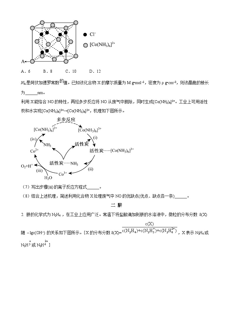 上海市松江区2026届高三上学期期末质量监控（一模）化学试卷（原卷版）第2页