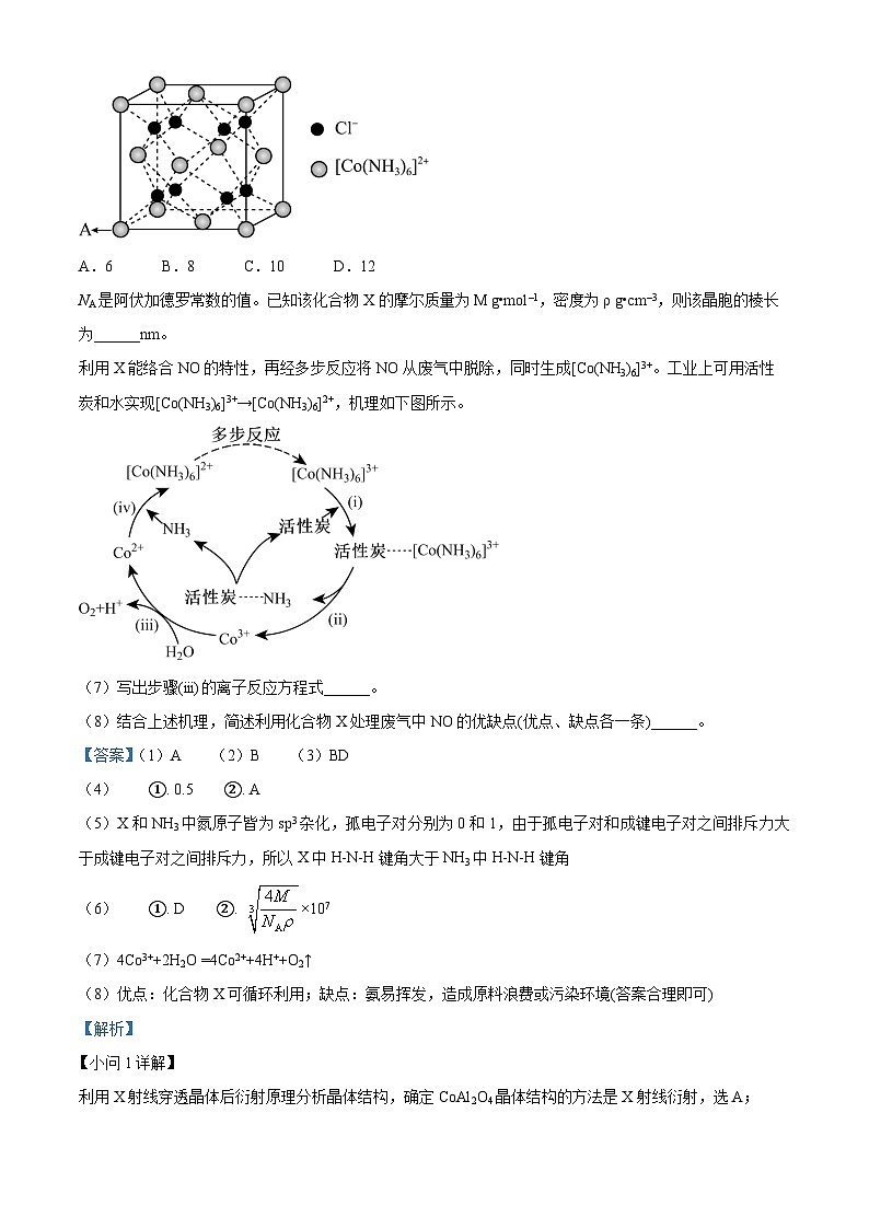 上海市松江区2026届高三上学期期末质量监控（一模）化学试卷 Word版含解析第2页
