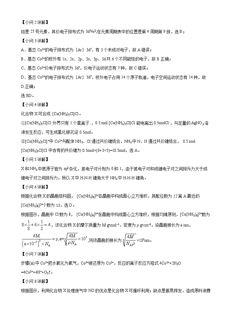 上海市松江区2026届高三上学期期末质量监控（一模）化学试卷 Word版含解析第3页