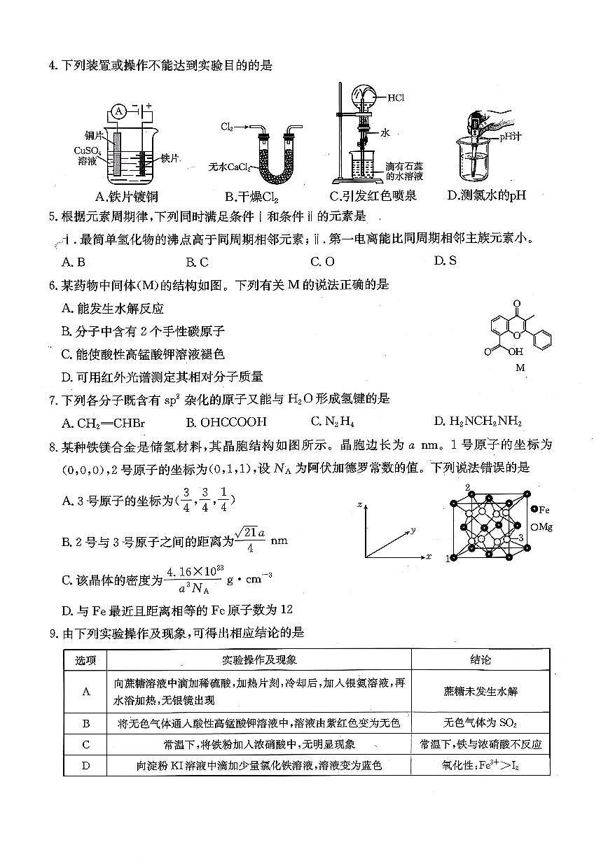 重庆好教育联盟2026届高三下学期3月开学联考（26-284C）化学第2页
