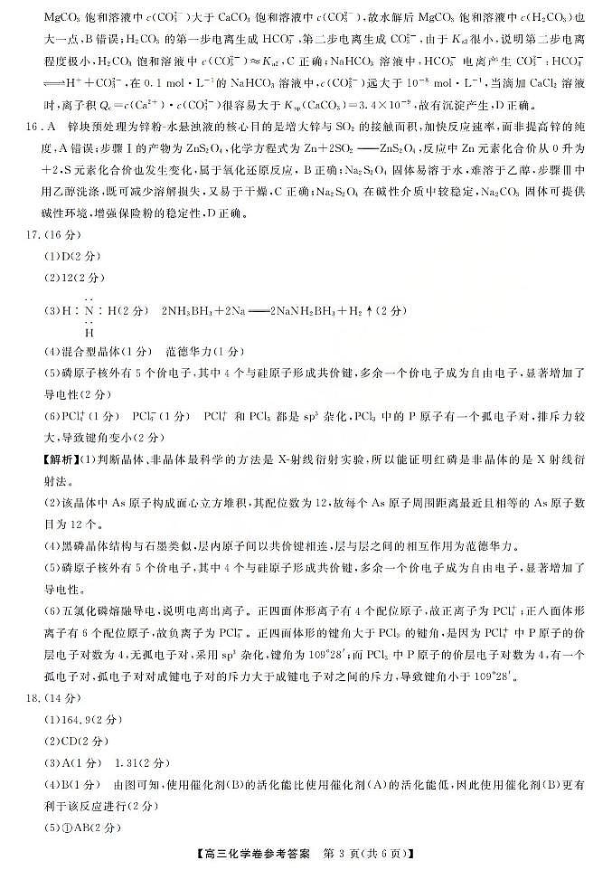 化学答案-2603高三强基联盟第3页