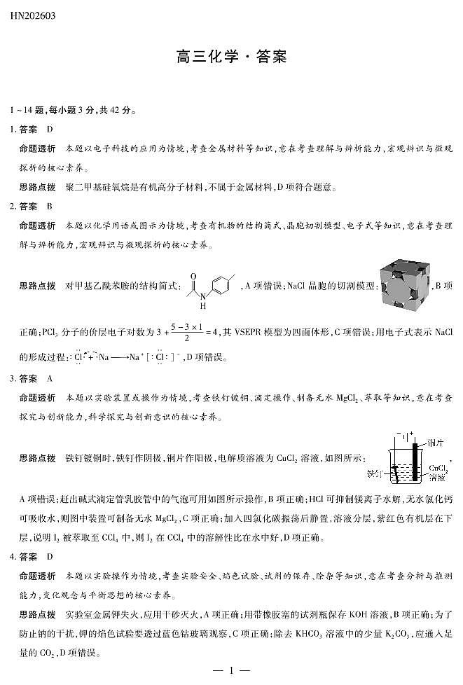 化学高三素质评价详细答案第1页