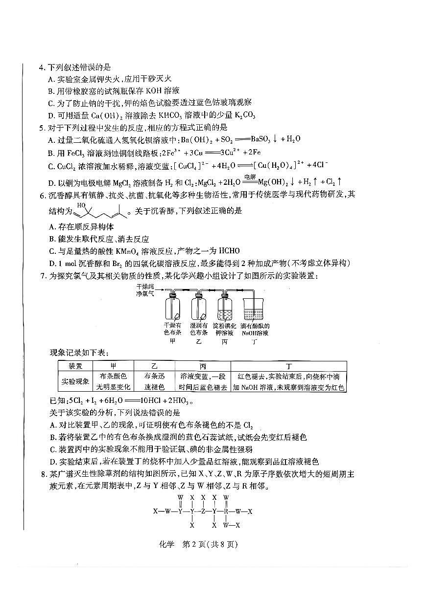 河南高三开学考素质评价化学试题第2页