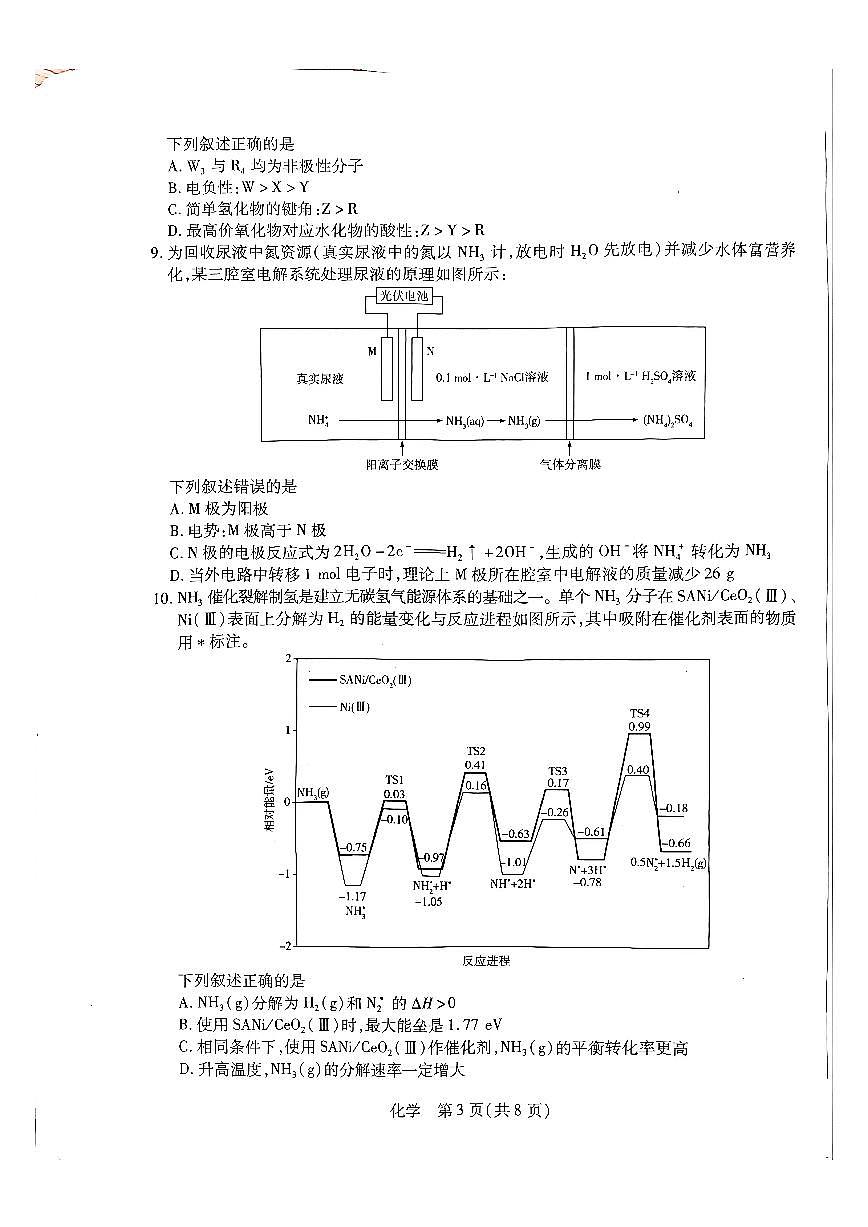 河南高三开学考素质评价化学试题第3页