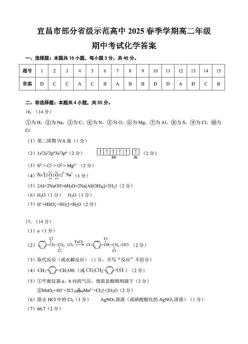 高二4月考试答案第1页