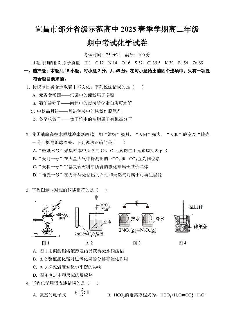 高二4月考试试卷第1页