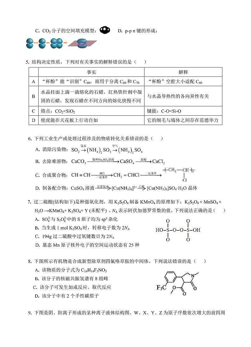高二4月考试试卷第2页