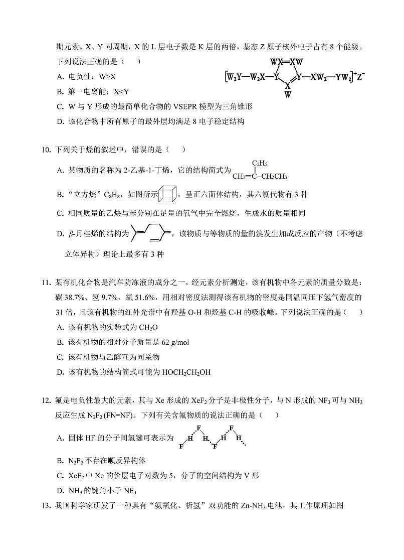高二4月考试试卷第3页