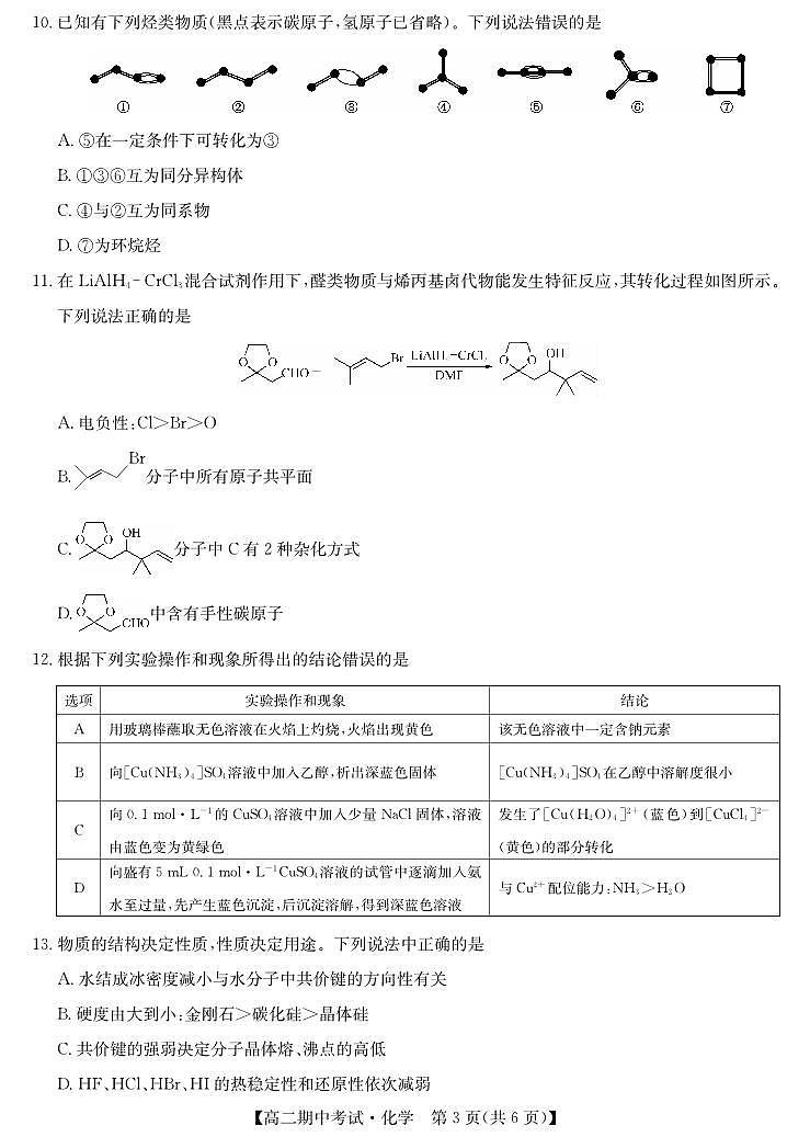 化学-宜昌市高二期中联考第3页