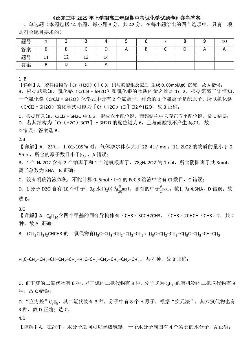 高二化学答案第1页