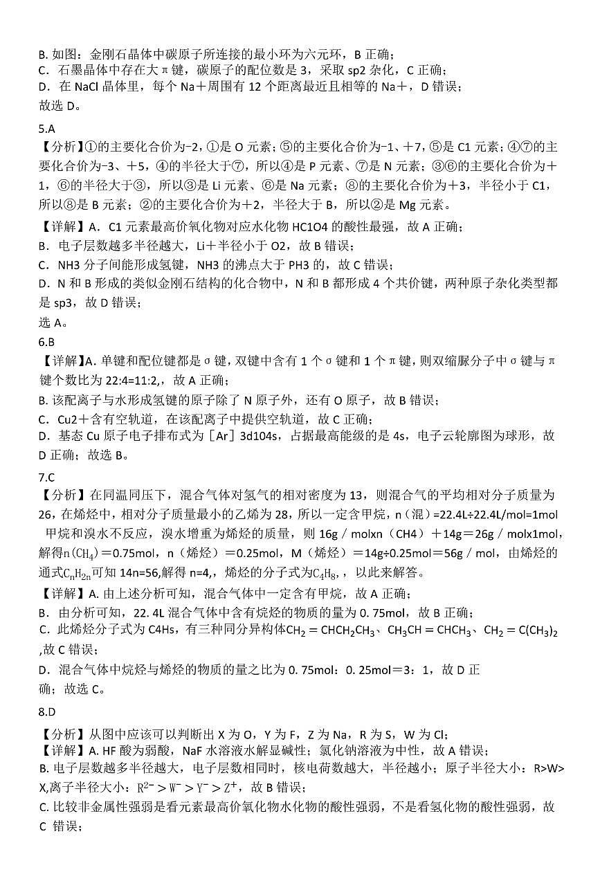 高二化学答案第2页