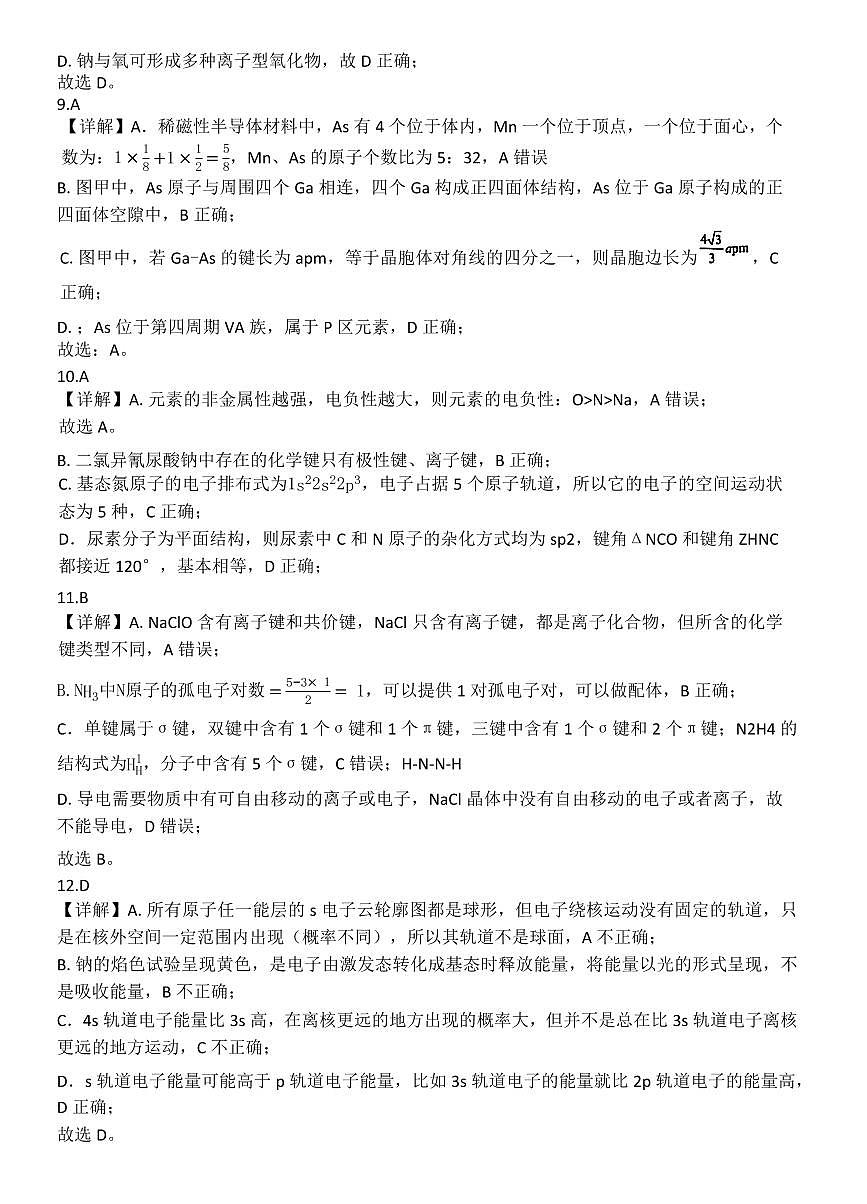 高二化学答案第3页
