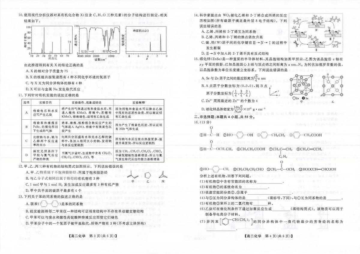 吉林省松原市2024~2025学年度高二下学期期中考试 化学（含答题卡、答案）第2页