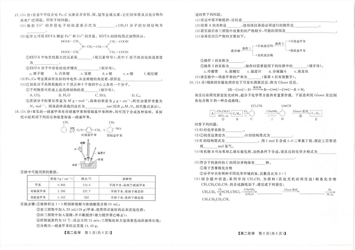 吉林省松原市2024~2025学年度高二下学期期中考试 化学（含答题卡、答案）第3页