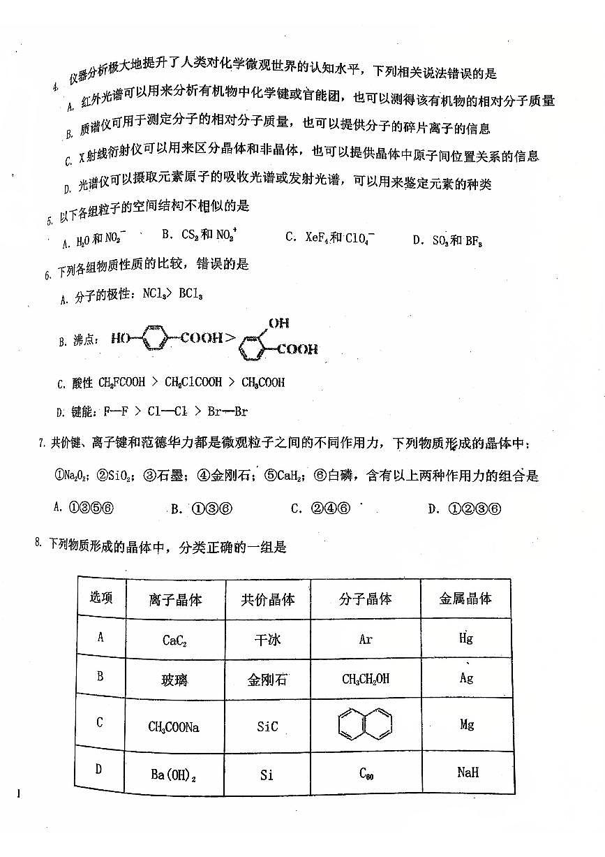 吉林省长春市东北师范大学附属中学2024-2025学年高二下学期3月月考化学试题第2页