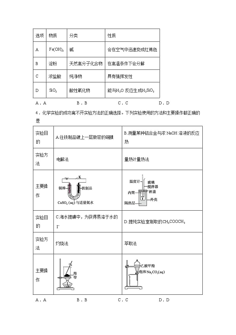 湖南2026年2月高三下学期Flawless联考化学试题含答案第2页