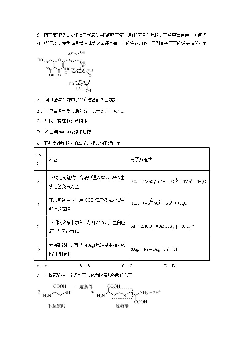 湖南2026年2月高三下学期Flawless联考化学试题含答案第3页