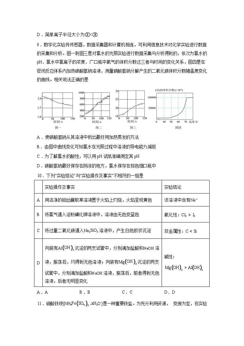 湖南常德市汉寿县第一中学2025-2026学年高一下学期2月阶段性检测化学试题含答案第3页