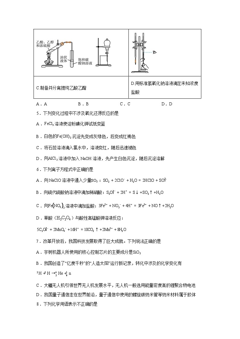 湖南常德市汉寿县第一中学2025-2026学年高一下学期开学化学试题含答案第2页