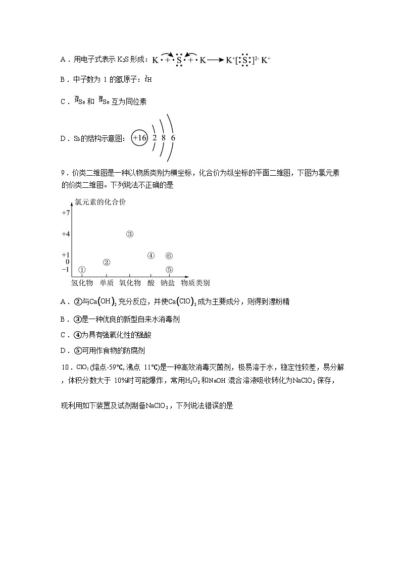 湖南常德市汉寿县第一中学2025-2026学年高一下学期开学化学试题含答案第3页