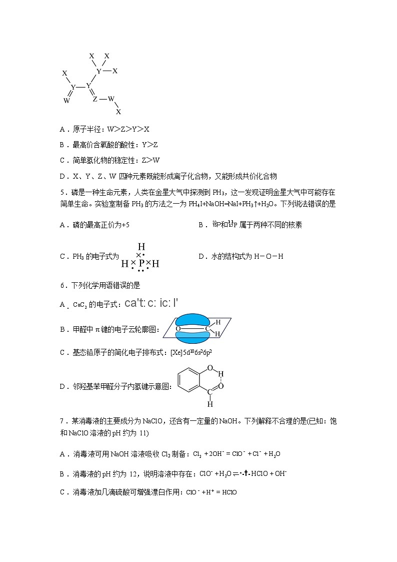 湖南常德市汉寿县第一中学2025-2026学年高三下学期2月阶段检测化学试题含答案第2页