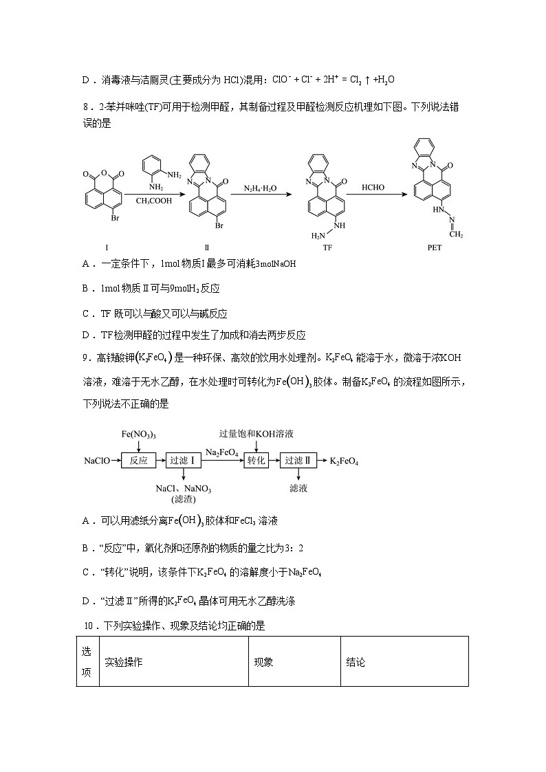 湖南常德市汉寿县第一中学2025-2026学年高三下学期2月阶段检测化学试题含答案第3页
