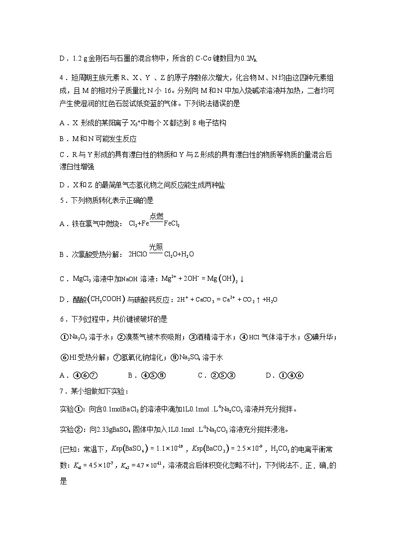 湖南常德市汉寿县第一中学2025-2026学年高三下学期入学检测化学试题含答案第2页