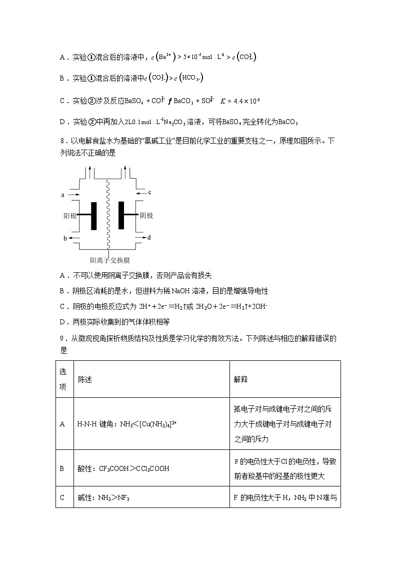 湖南常德市汉寿县第一中学2025-2026学年高三下学期入学检测化学试题含答案第3页