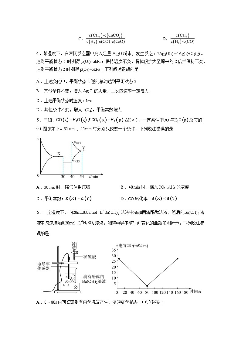 湖南常德市汉寿县第一中学2025-2026学年高二下学期2月阶段检测化学试题含答案第2页