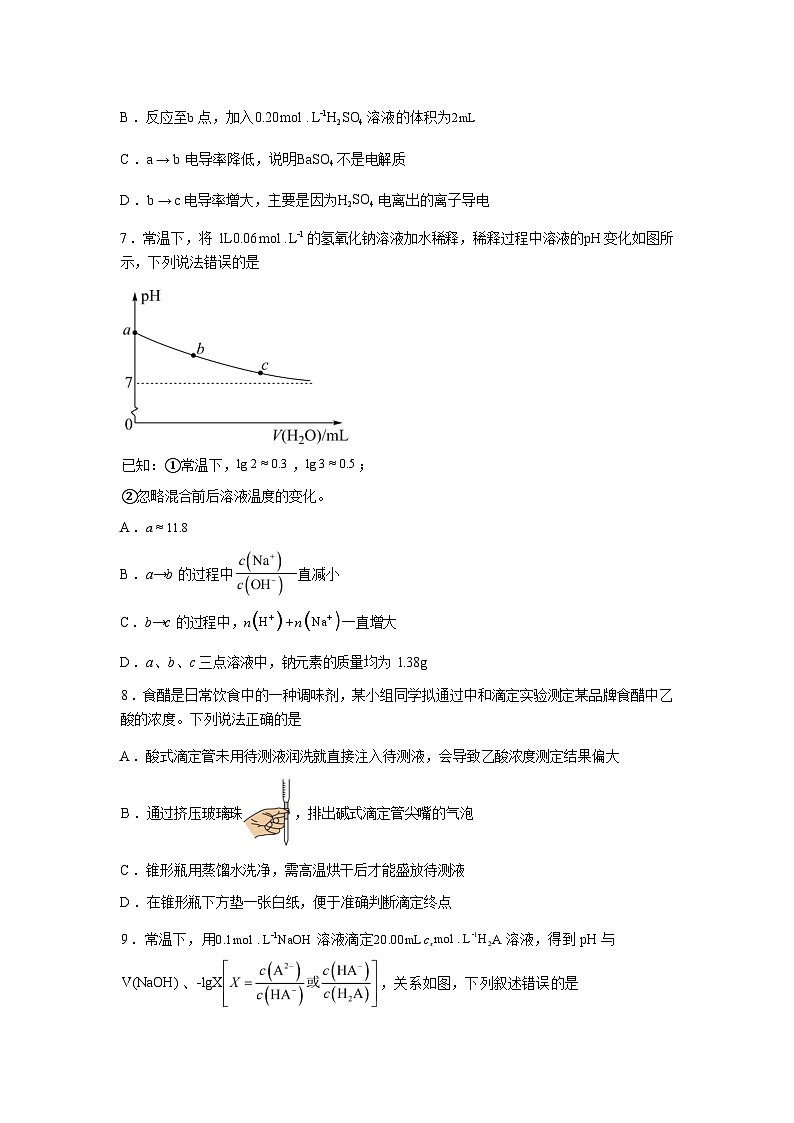 湖南常德市汉寿县第一中学2025-2026学年高二下学期2月阶段检测化学试题含答案第3页