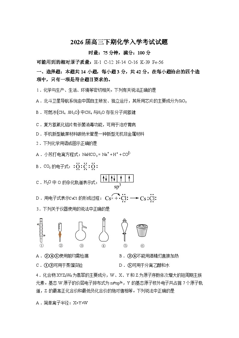 湖南株洲市南方中学2026届高三下学期入学考试化学试题含答案第1页