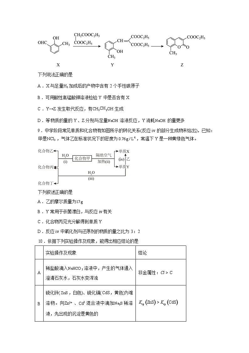 湖南株洲市南方中学2026届高三下学期入学考试化学试题含答案第3页