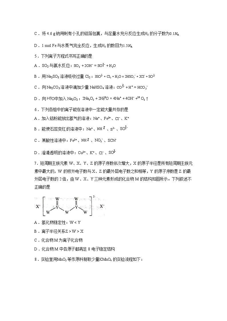湖南株洲市第二中学2026学年高一下学期开学化学试题含答案第2页